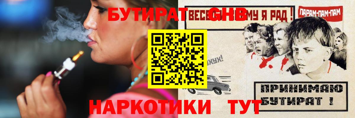 Чапаевск  Бутират Butirat  БУТИРАТ  Вход с VPN 