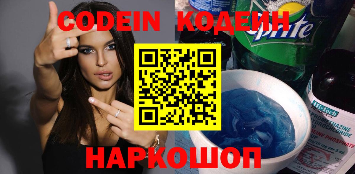 Чапаевск  Кодеиновый сироп Lean Purple Drank  Вход с VPN 
