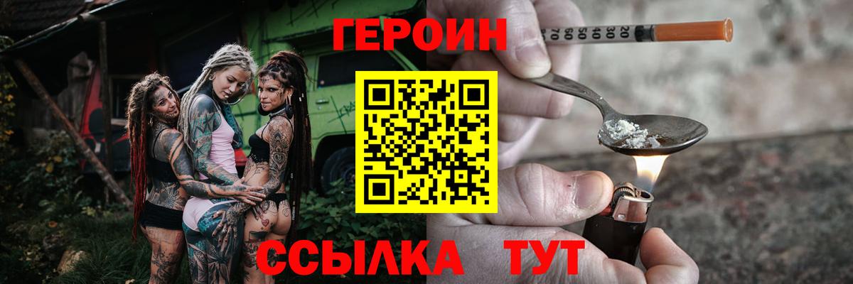 Героин хмурый  Вход с VPN  Героин  Чапаевск 