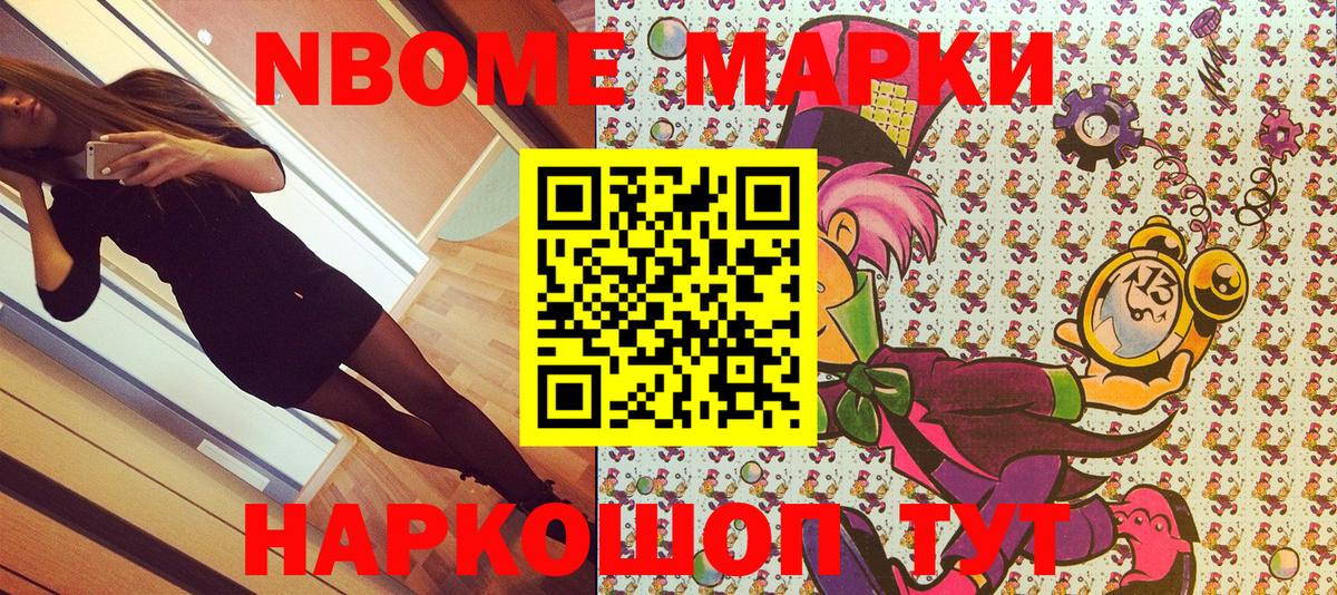 Марки NBOMe 1500мкг Чапаевск